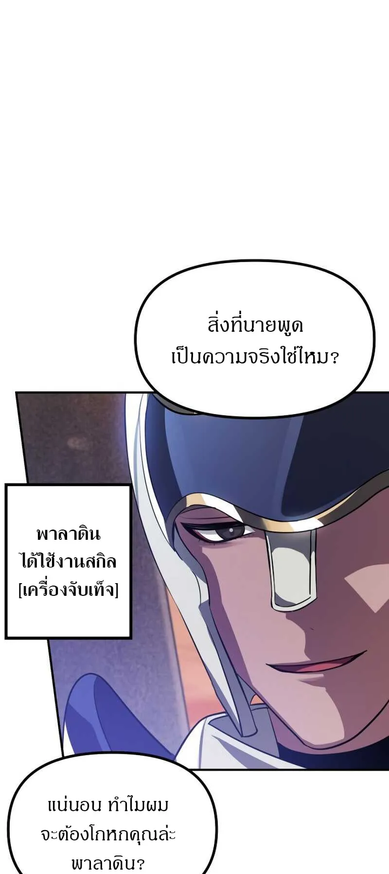 SSS-Class Suicide Hunter ตอนที่ 30 หน้า 56