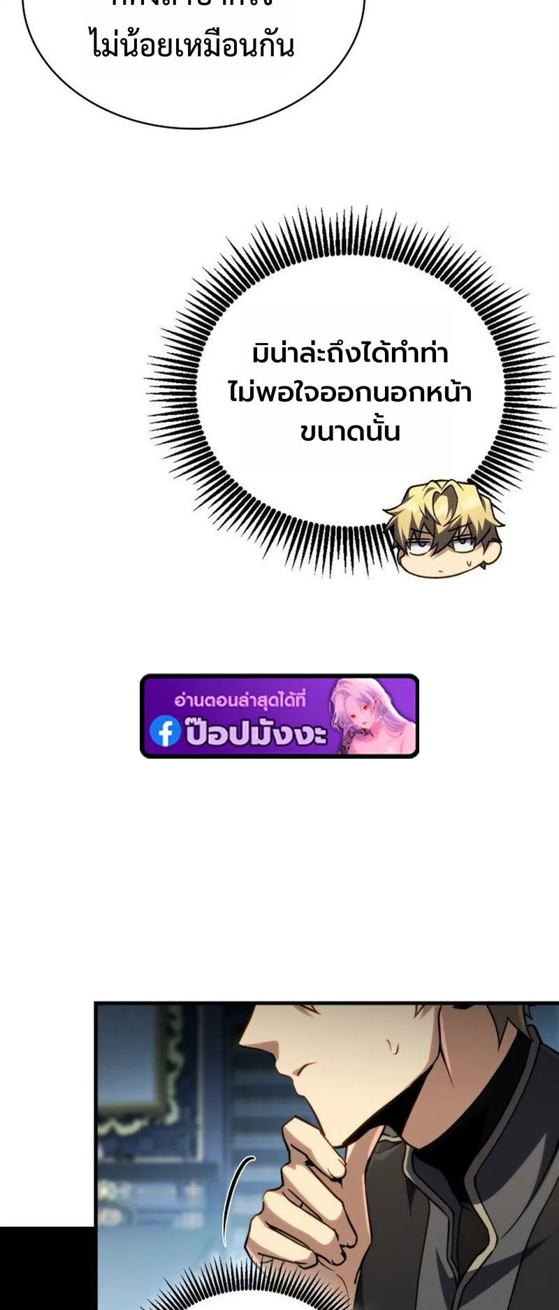 I Became The Rogue First Prince ตอนที่ 14 หน้า 86