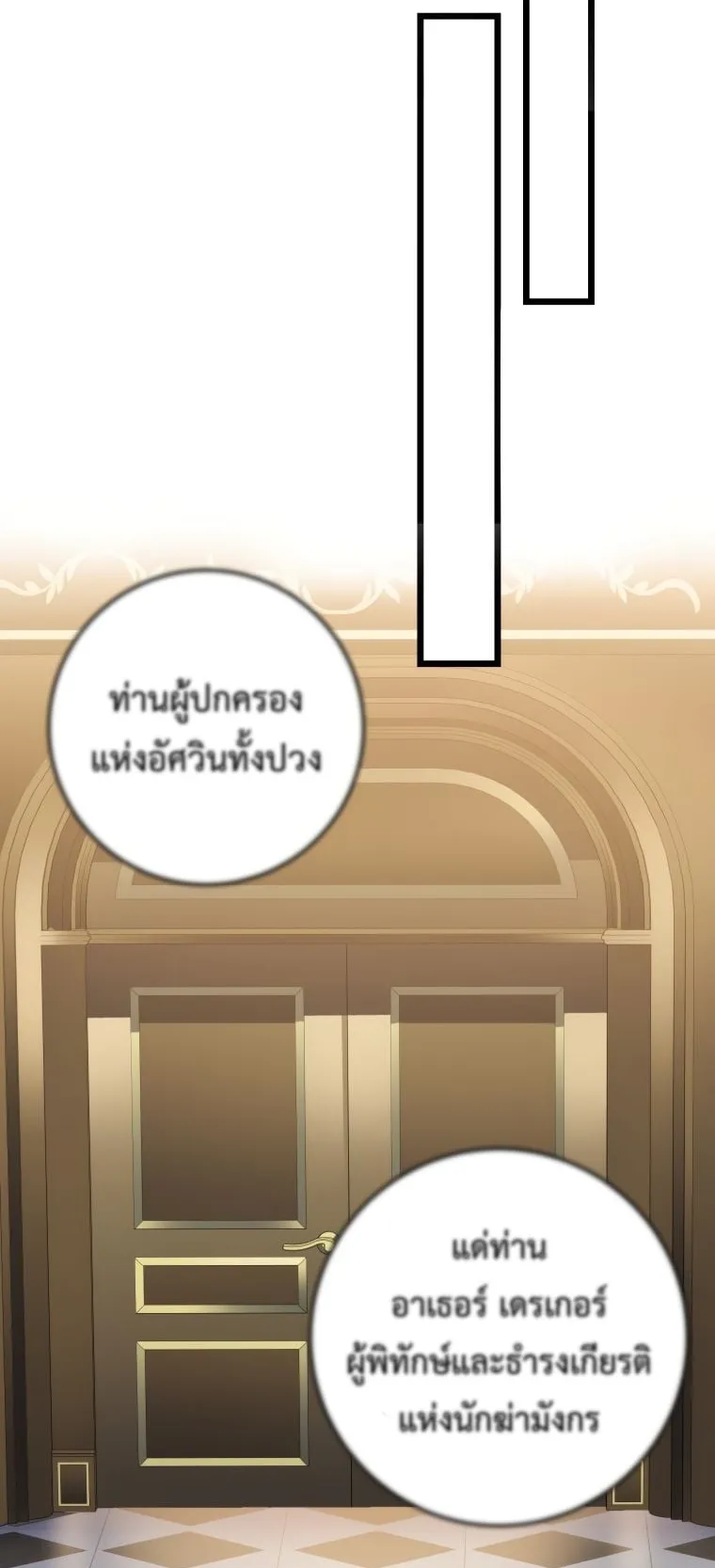 A Dragonslayer’s Peerless Regression ตอนที่ 20 หน้า 39