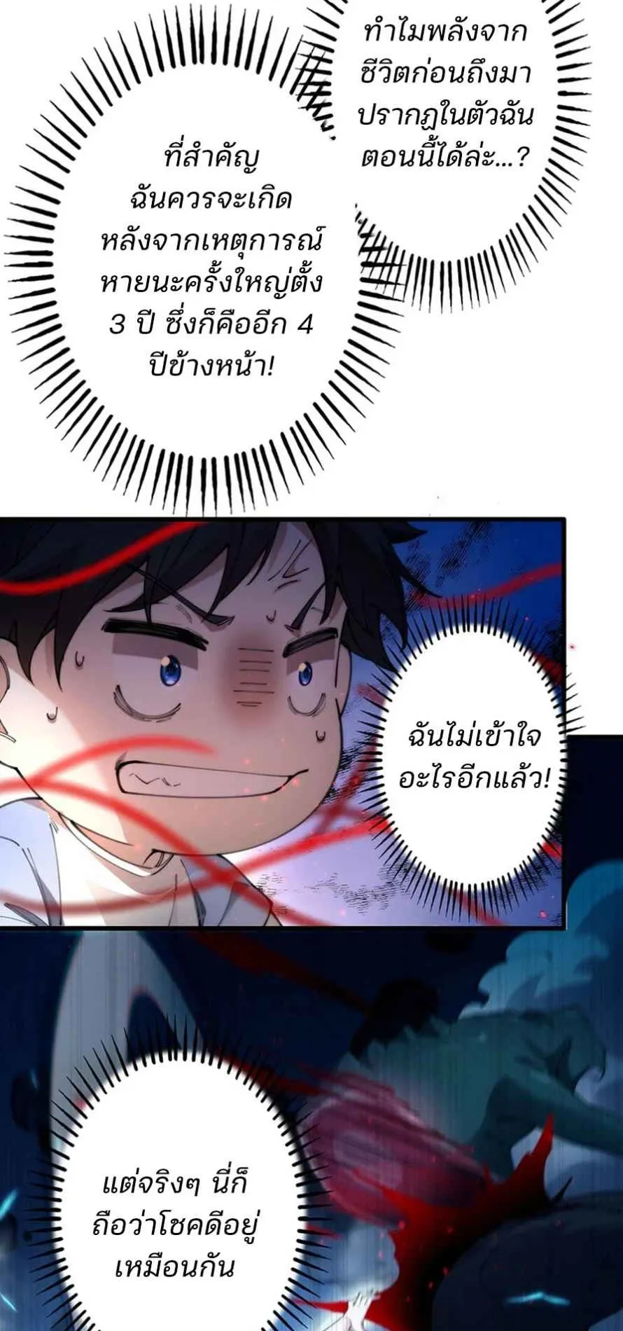 The Chosen SSS-Rank ตอนที่ 2 หน้า 4