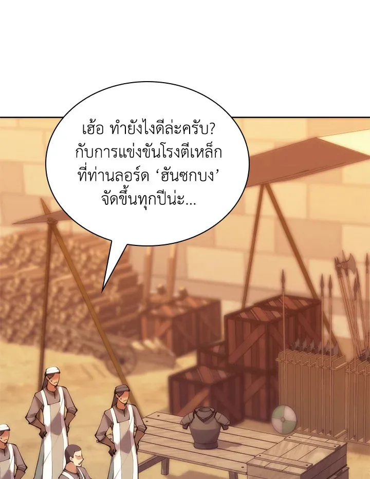 Overgeared ตอนที่ 253 หน้า 140
