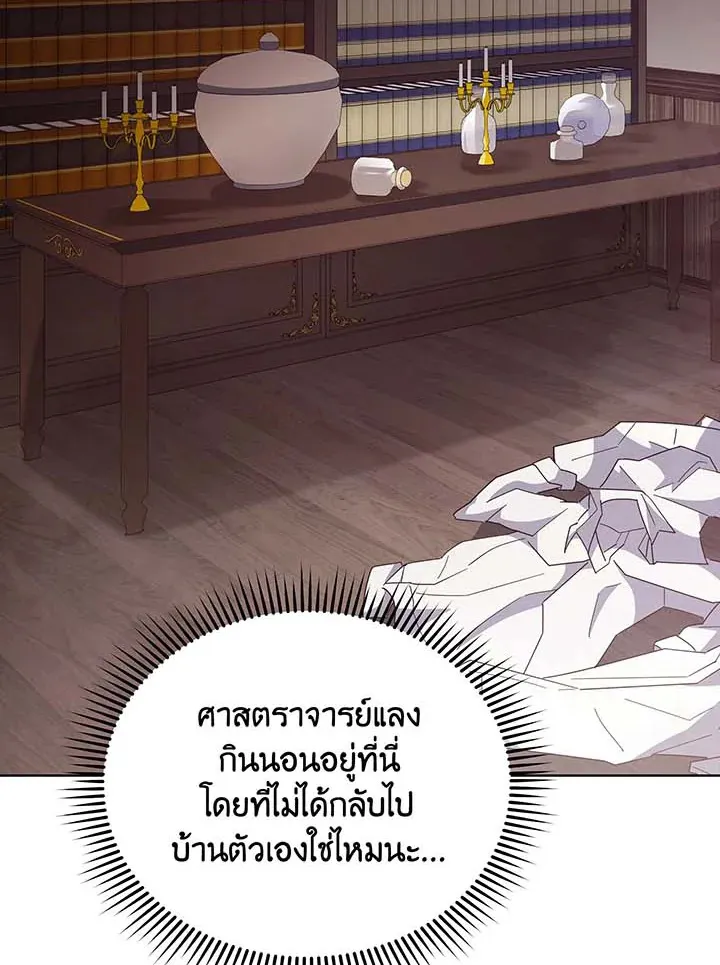 Necromancer Academy’s Genius Summoner Chapter 142 หน้า 29