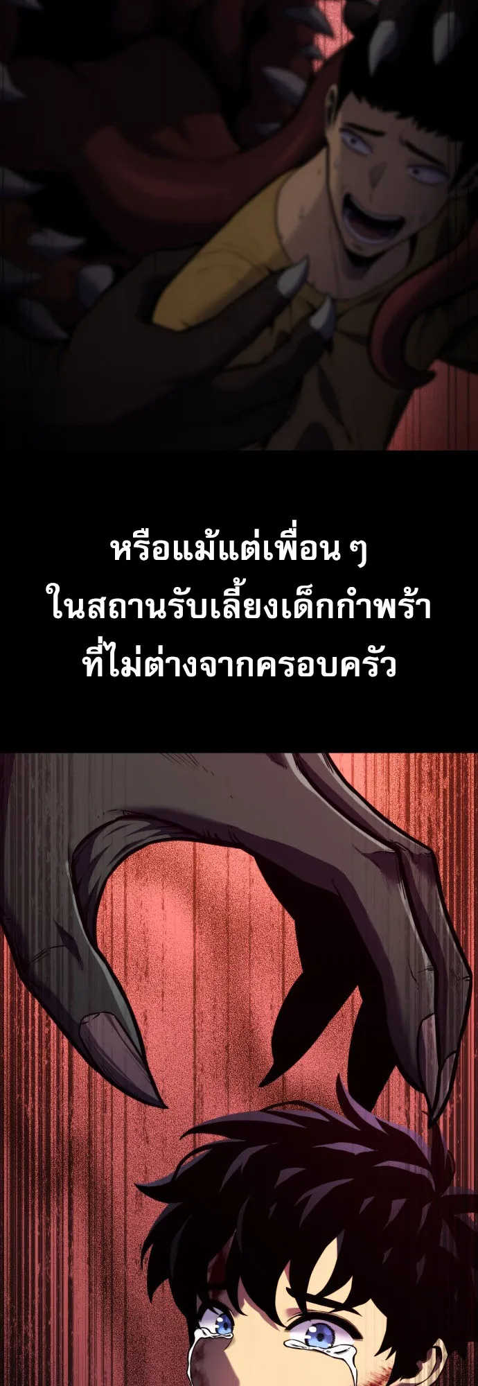 Artifact-Devouring Player ตอนที่ 0 หน้า 20