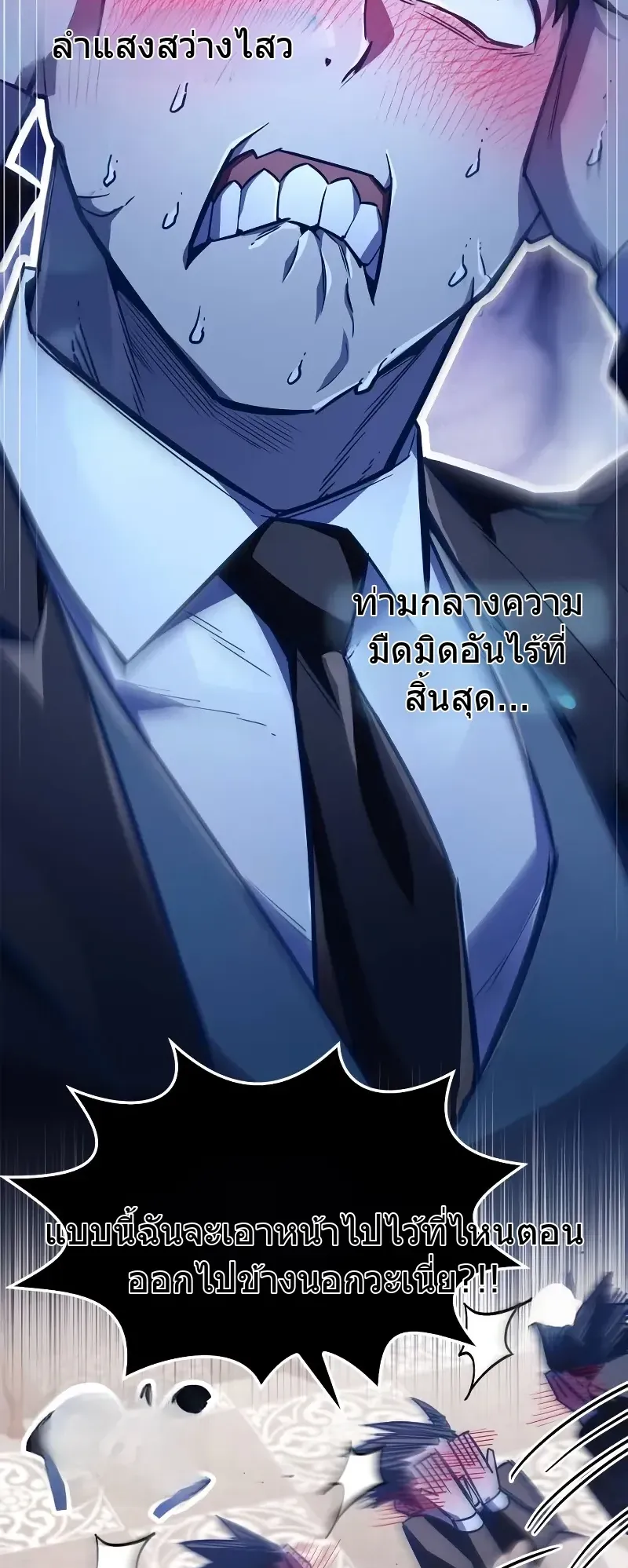 The Player Hides His Past ตอนที่ 81 หน้า 60