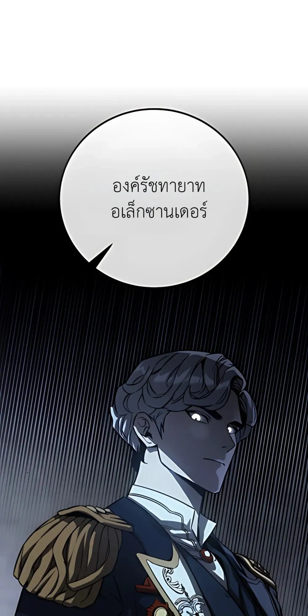 30 Years Have Passed Since the Prologue ตอนที่ 1 หน้า 139