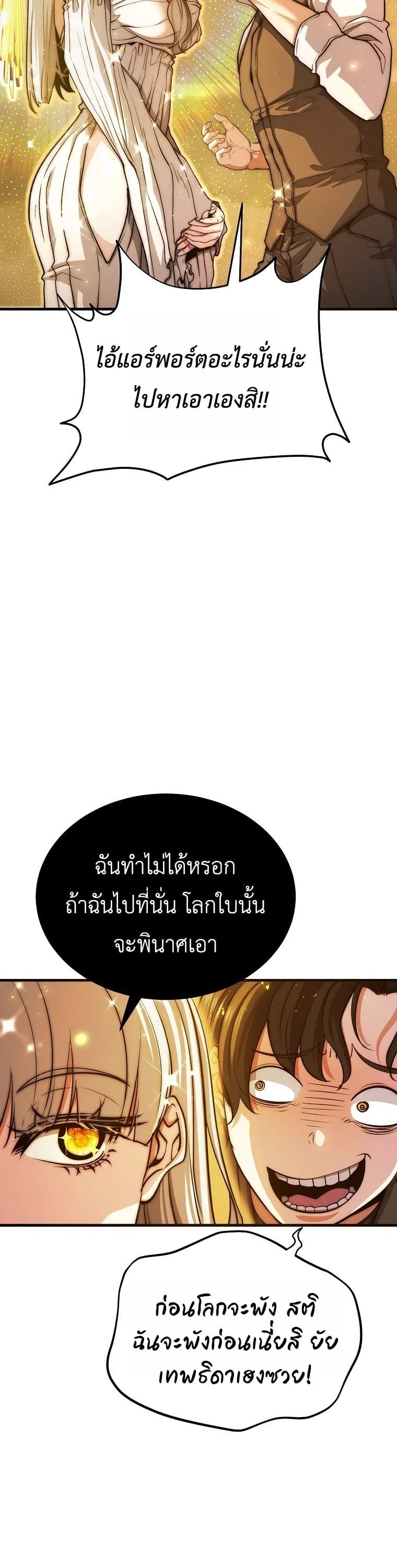 The Returnee’s Hidden Strategy Stream ตอนที่ 1 หน้า 18