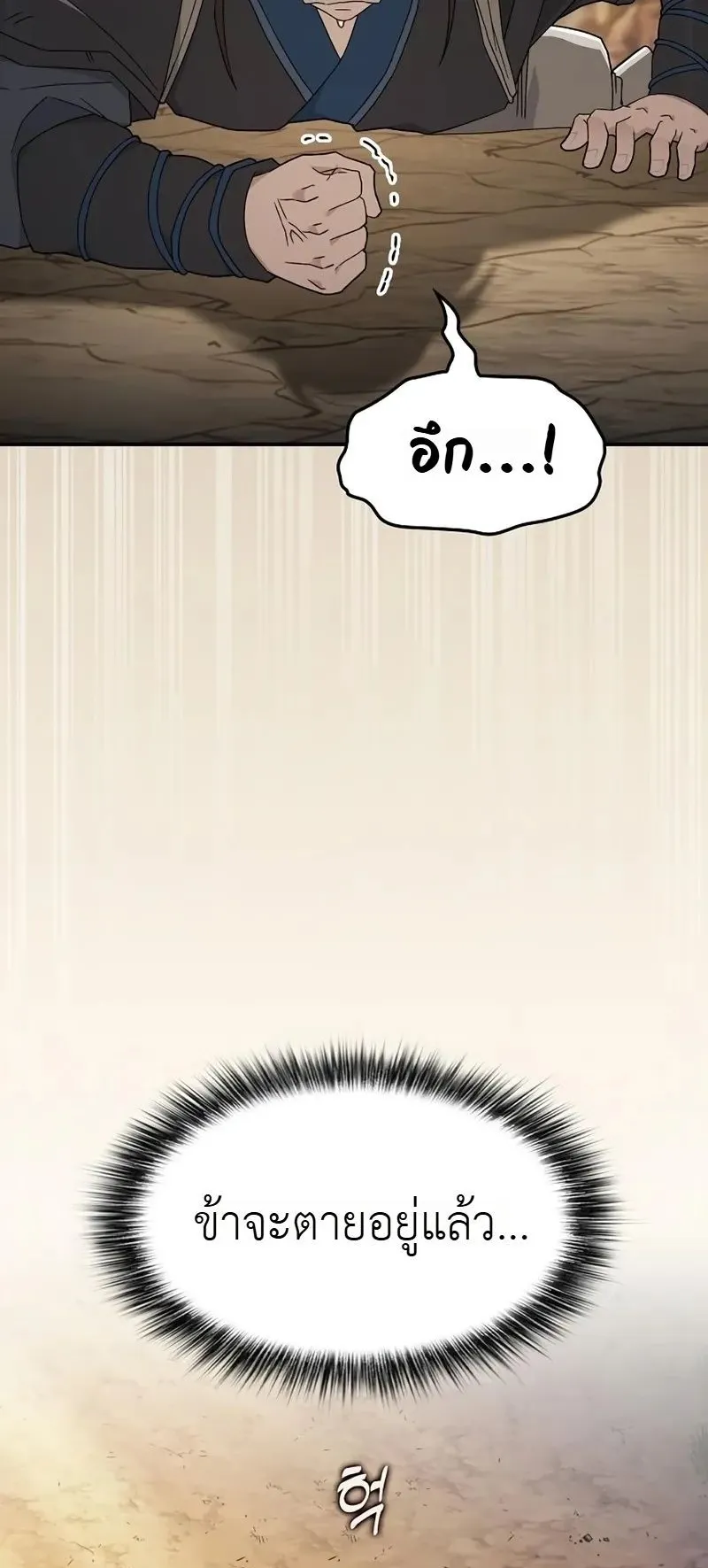 Pay-to-Win Martial God ตอนที่ 7 หน้า 4