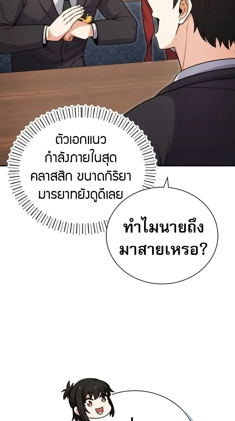 The Support Ate It All ตอนที่ 1 หน้า 110