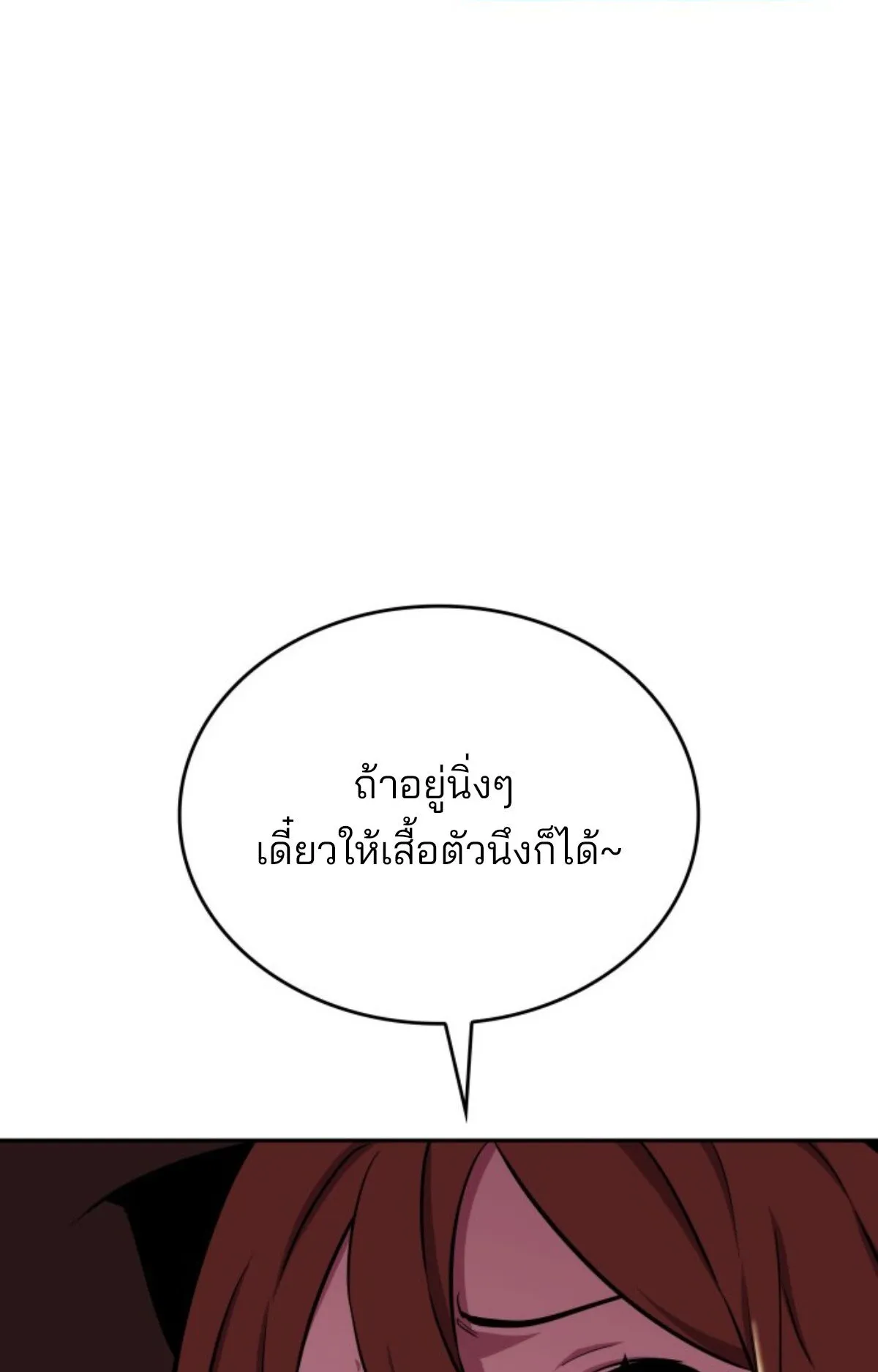 The Cold-Blooded Warrior ตอนที่ 2 หน้า 39