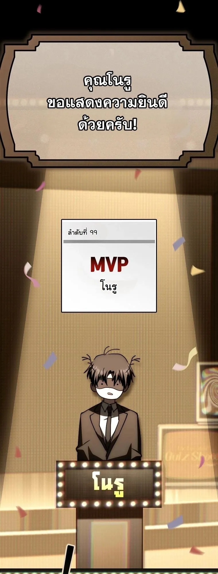 Got Dropped into a Ghost Story, Still Gotta Work ตอนที่ 12 หน้า 97