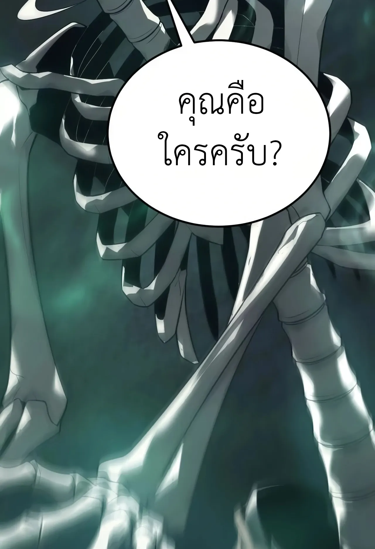 Unparalleled in the Online Gaming World ตอนที่ 3 หน้า 28