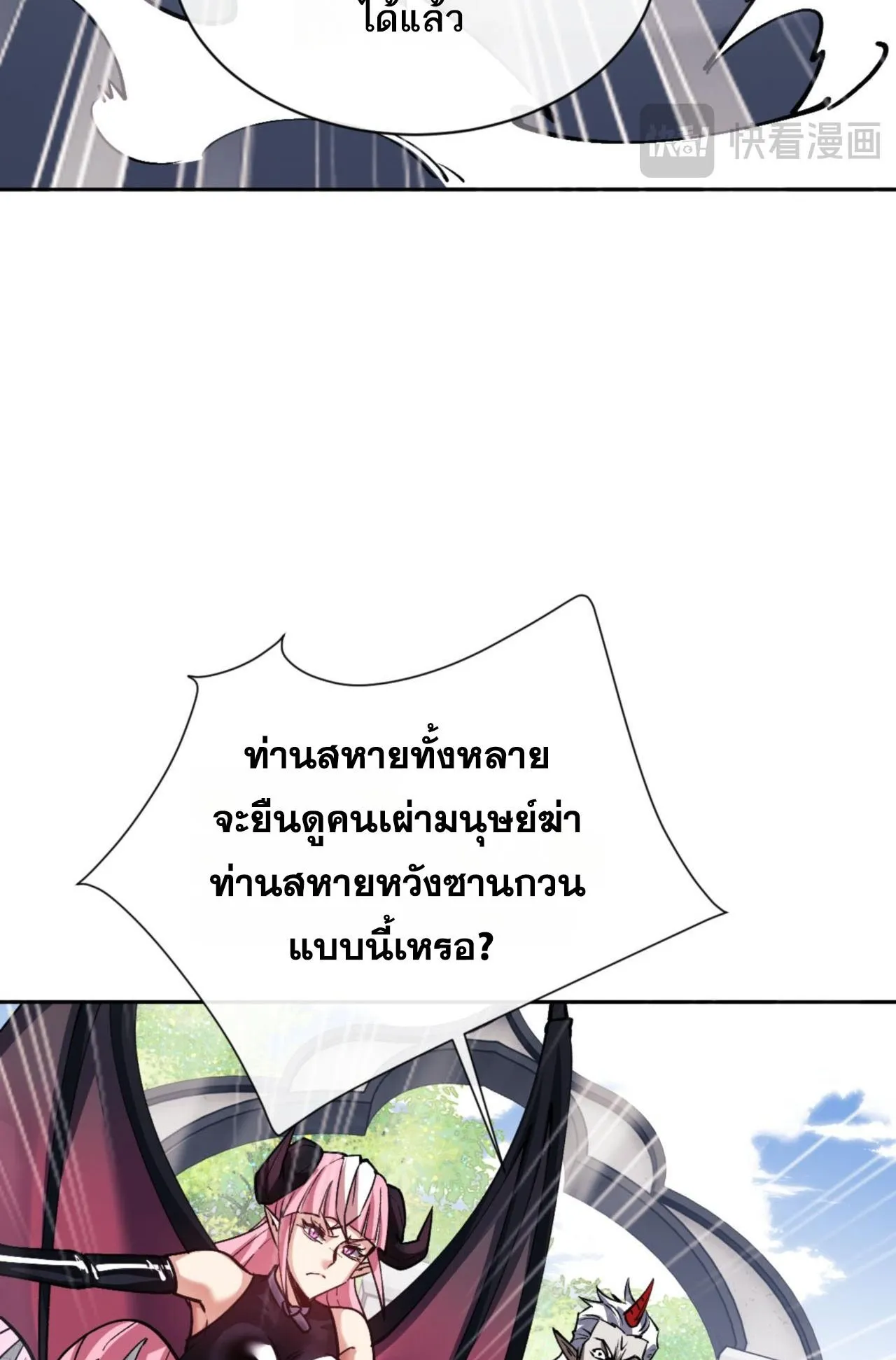 Devious Son of Heaven ตอนที่ 71 หน้า 67