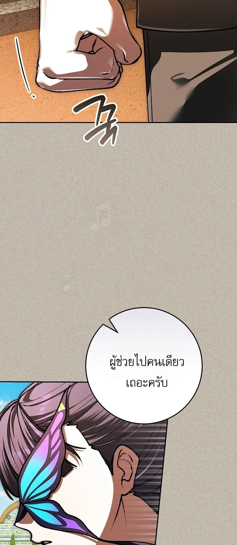 Got Dropped into a Ghost Story, Still Gotta Work ตอนที่ 24 หน้า 48