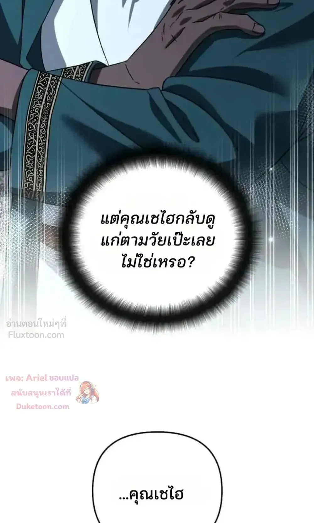Sovereign of the Infinite Clones ตอนที่ 94 หน้า 79