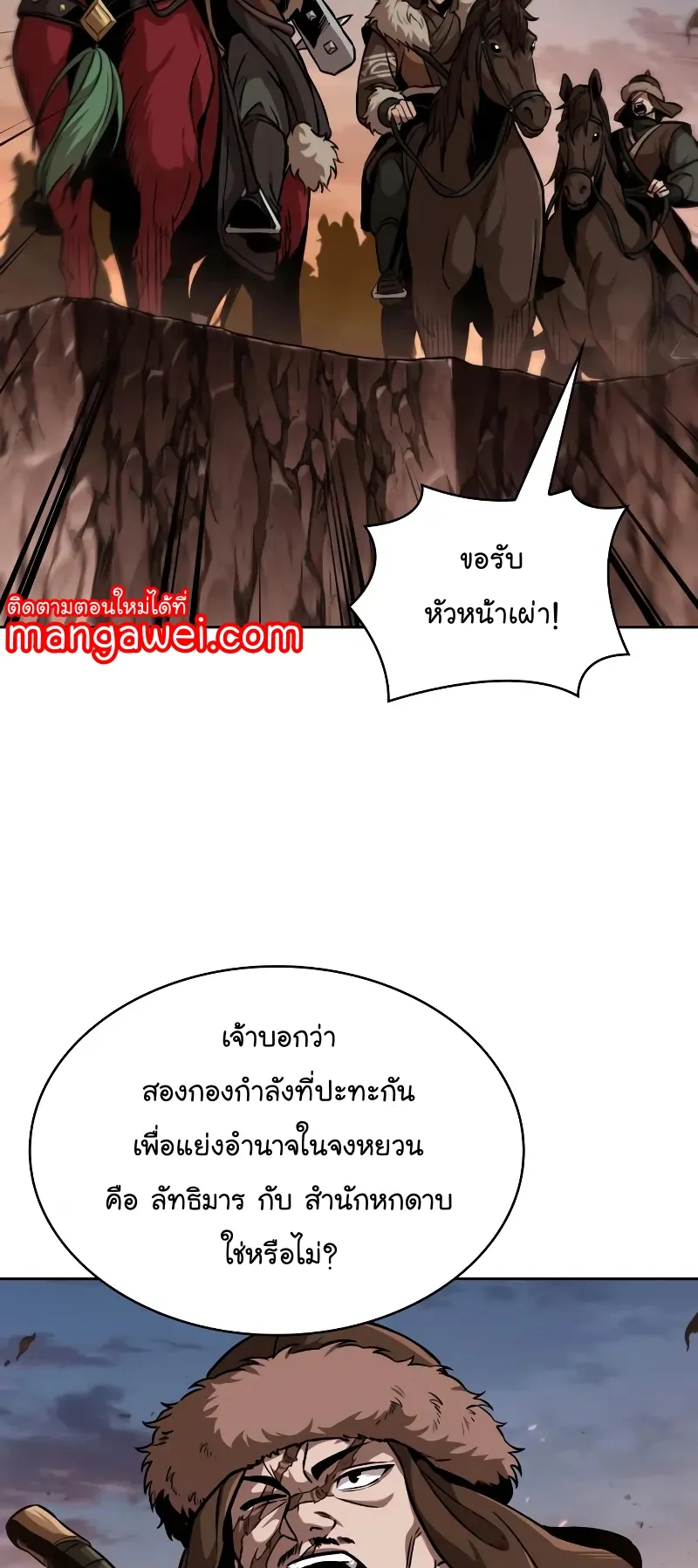Nano Machine Chapter 246 หน้า 29