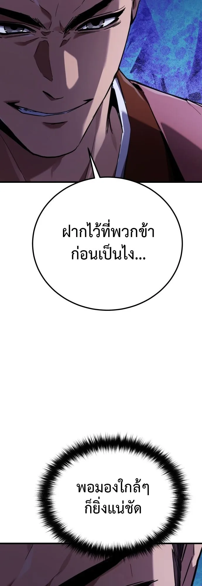 The Demon God ตอนที่ 3 หน้า 83