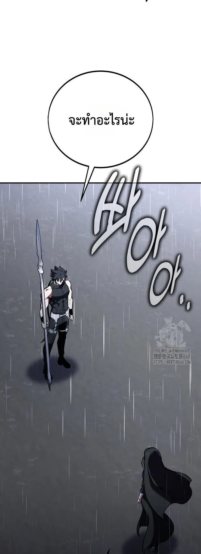 I Killed an Academy Player ตอนที่ 82 หน้า 83