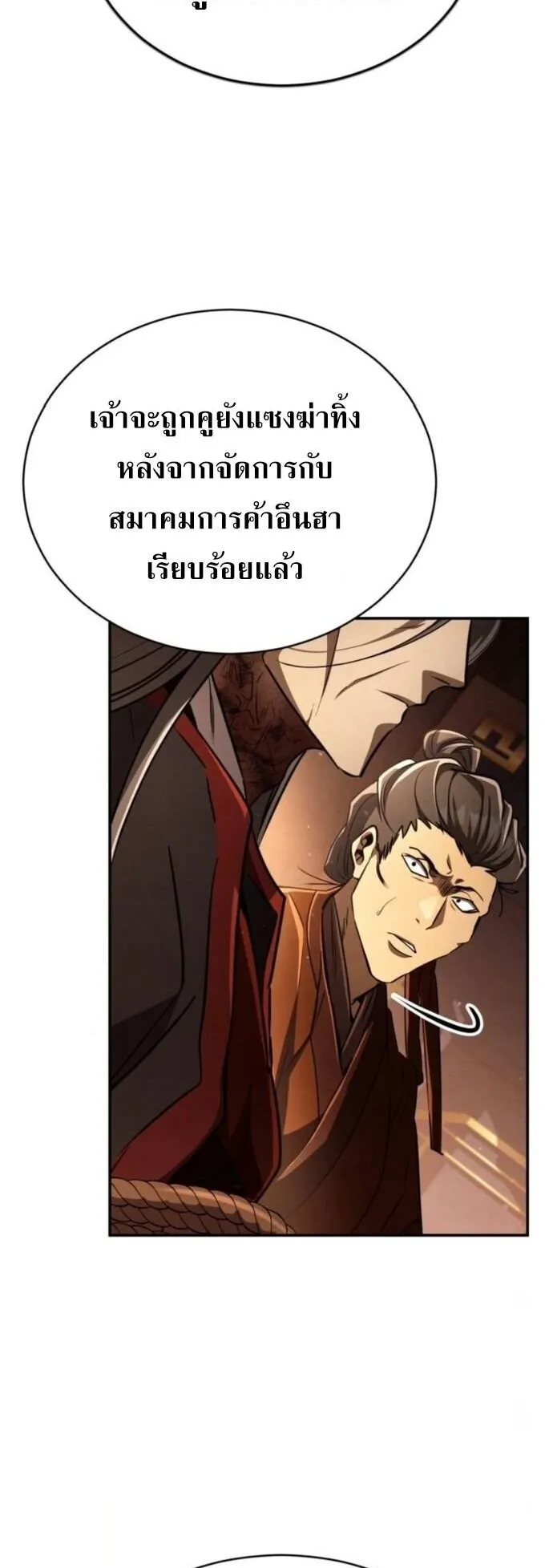 Reincarnation of the Fist King ตอนที่ 18 หน้า 35