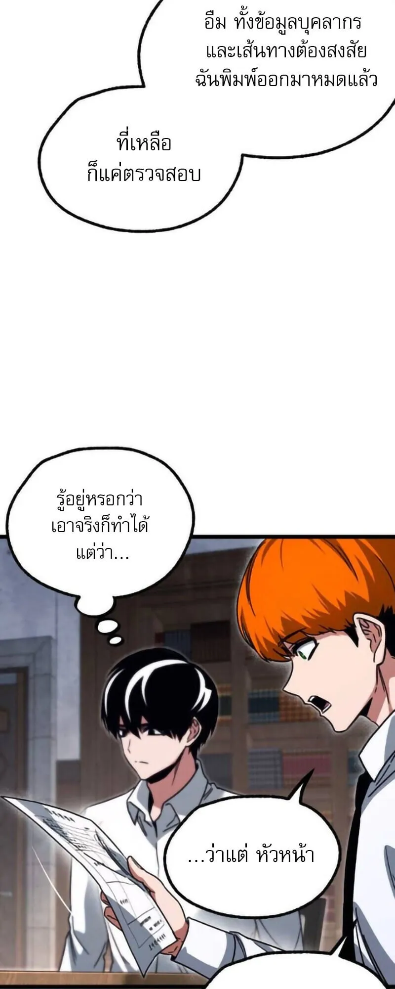 I Took Over The Academy With a Single Sashimi Knife ตอนที่ 63 หน้า 44