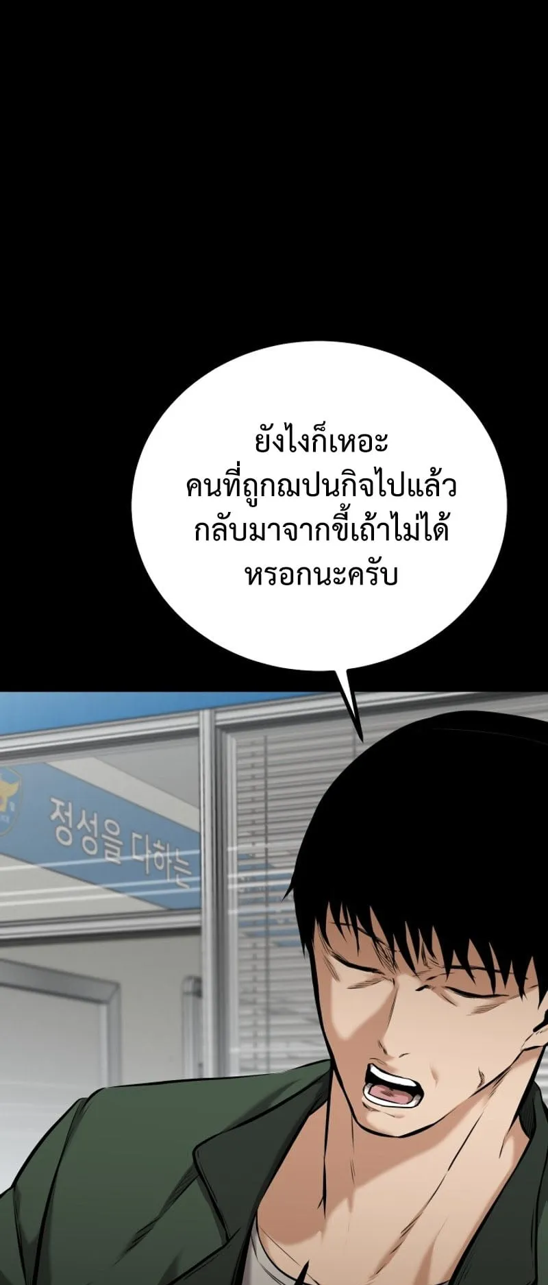 Blade of Retribution ตอนที่ 3 หน้า 13