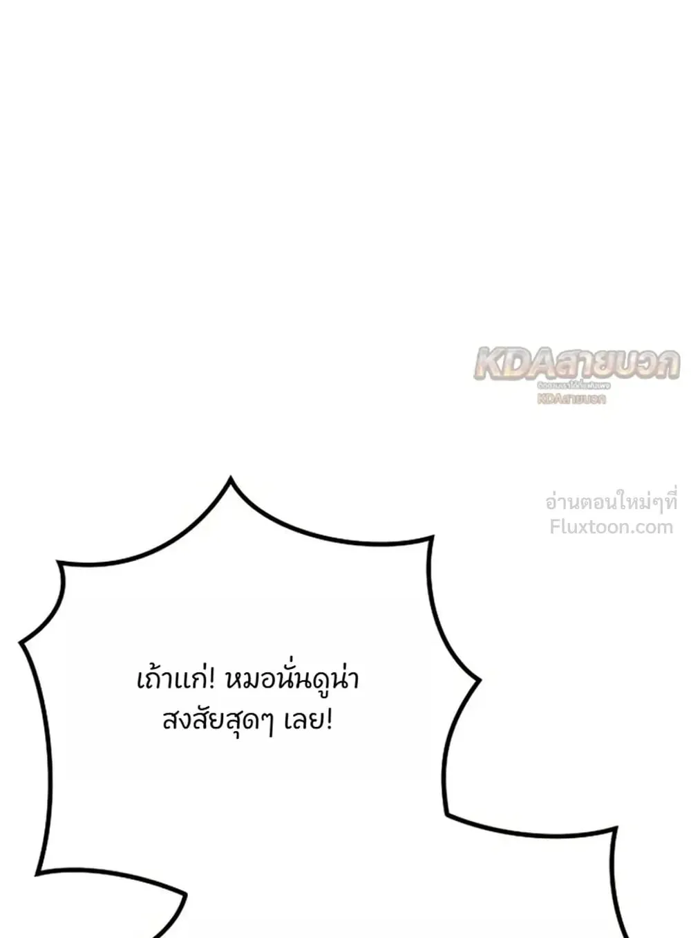 A Rogue Guard in a Medieval Fantasy ตอนที่ 44 หน้า 75