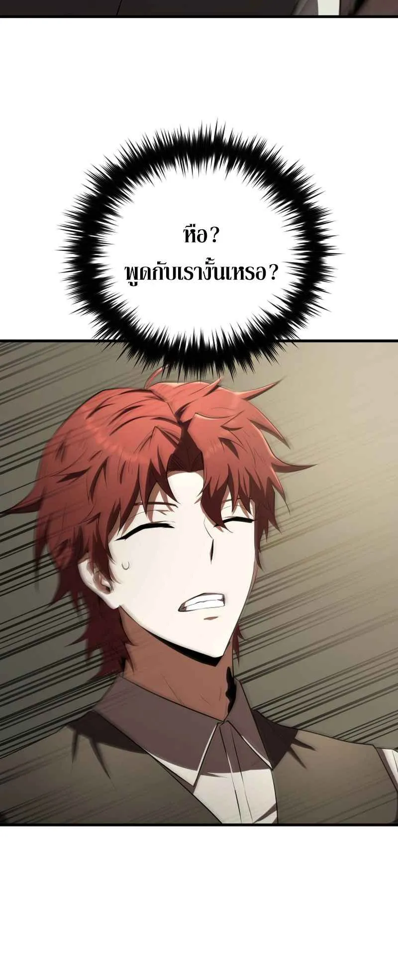 The Fox-Eyed Villain of the Demon Academy ตอนที่ 13 หน้า 74