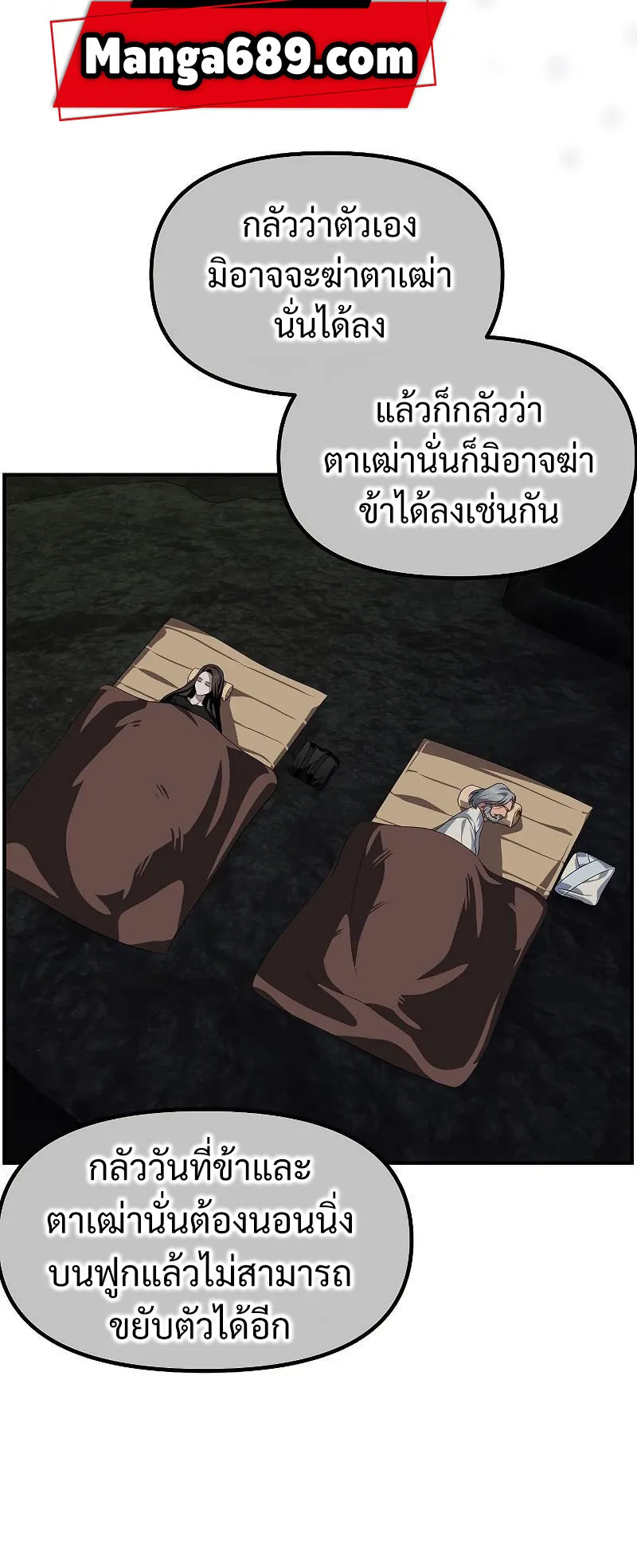 SSS-Class Suicide Hunter ตอนที่ 59 หน้า 52