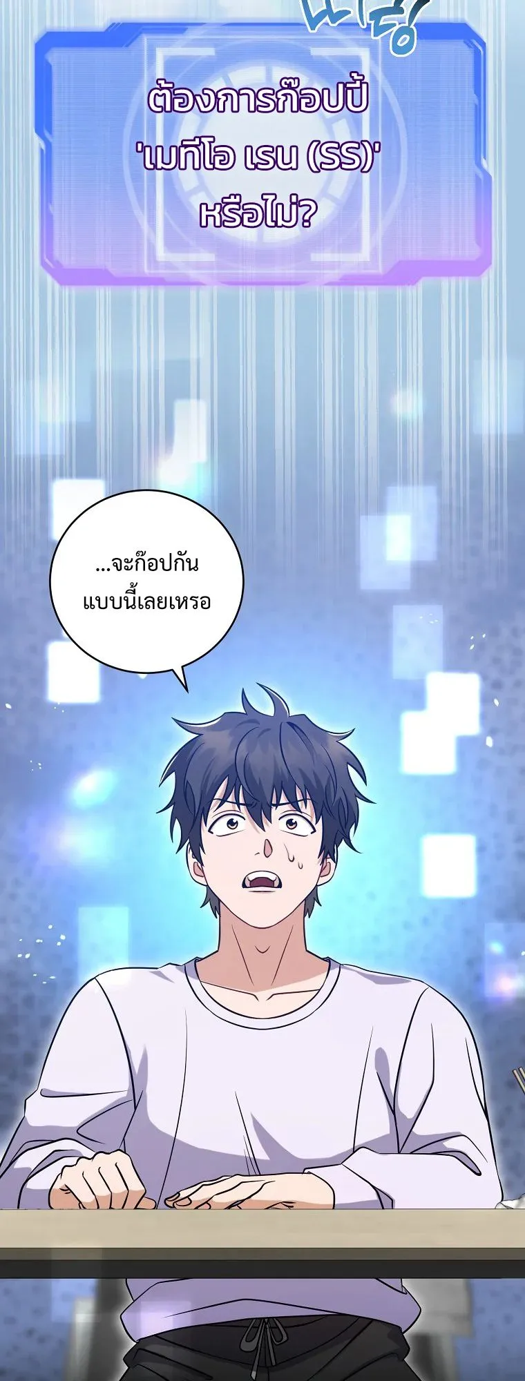 All Skill Master ตอนที่ 2 หน้า 23