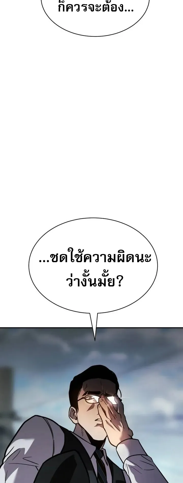 Laws of The Good Child ตอนที่ 2 หน้า 63