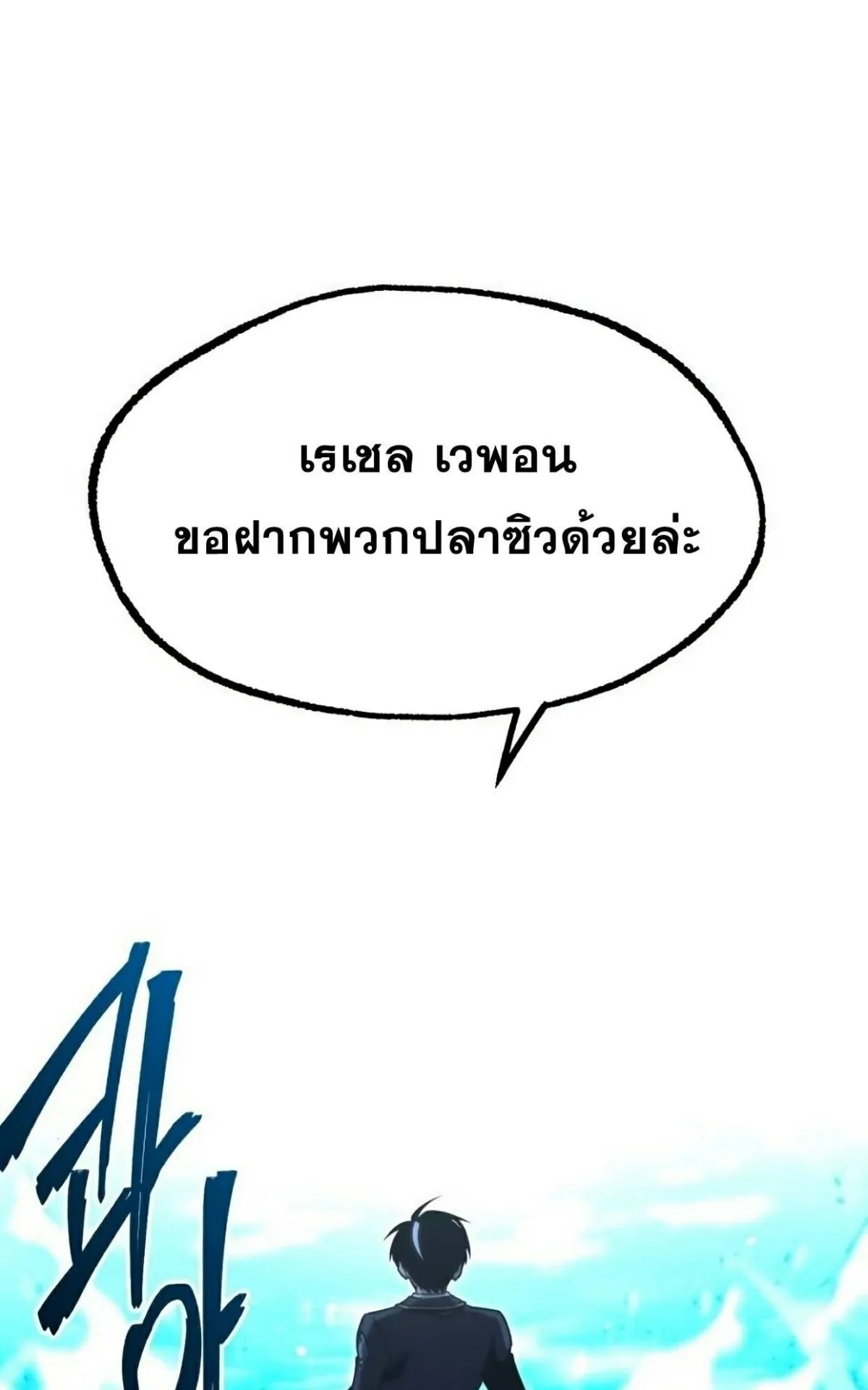 I Took Over The Academy With a Single Sashimi Knife ตอนที่ 18 หน้า 157
