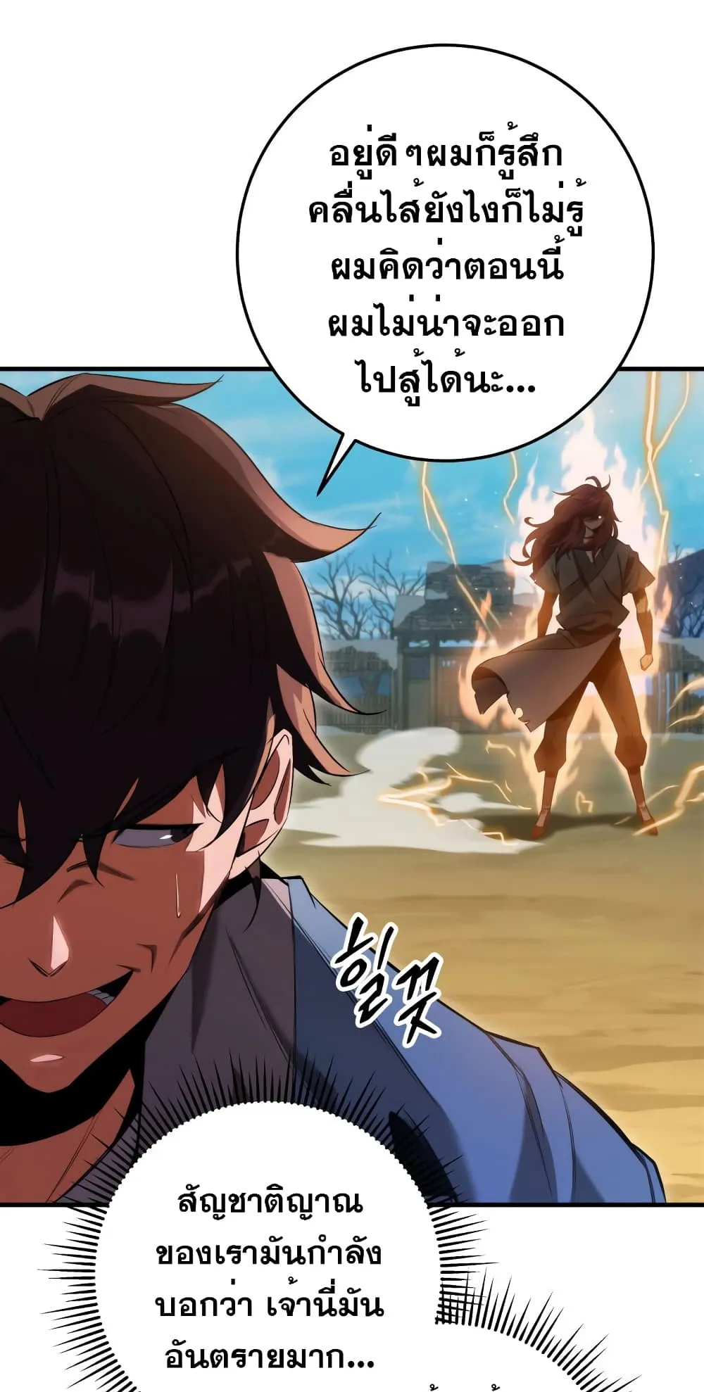 Heavenly Inquisition Sword ตอนที่ 12 หน้า 12