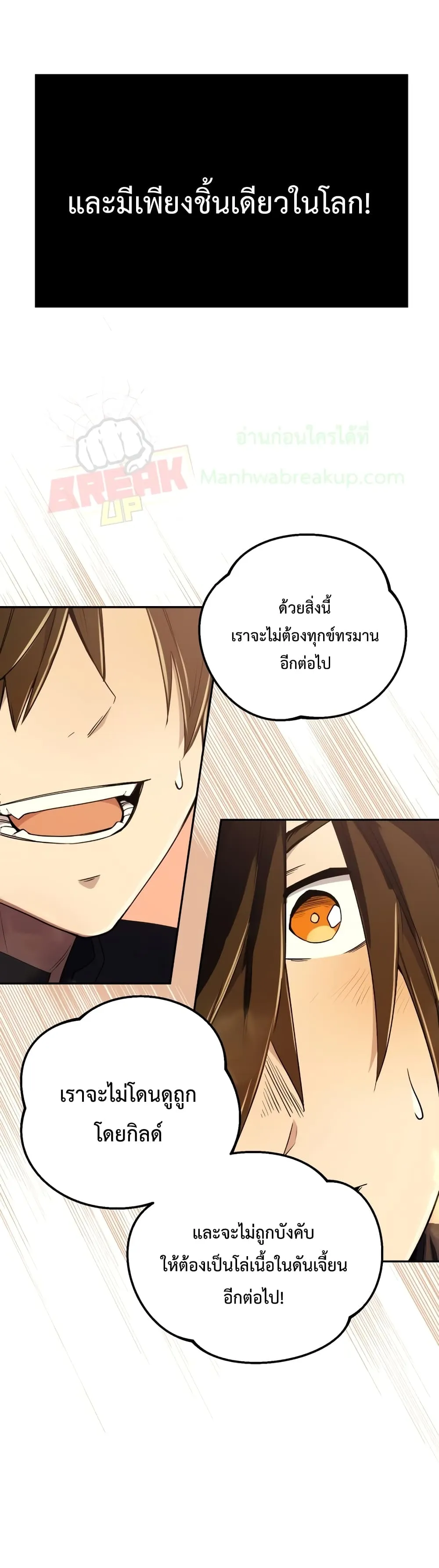 I Obtained a Mythic Item ตอนที่ 2 หน้า 50