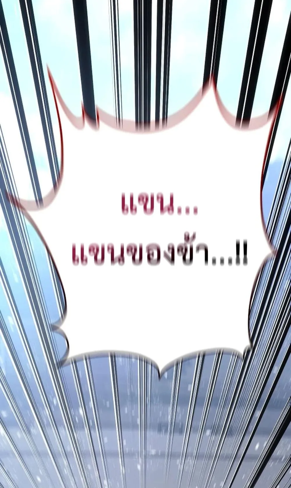 Regressing as the Reincarnated Bastard of the Sword Clan ตอนที่ 4 หน้า 32