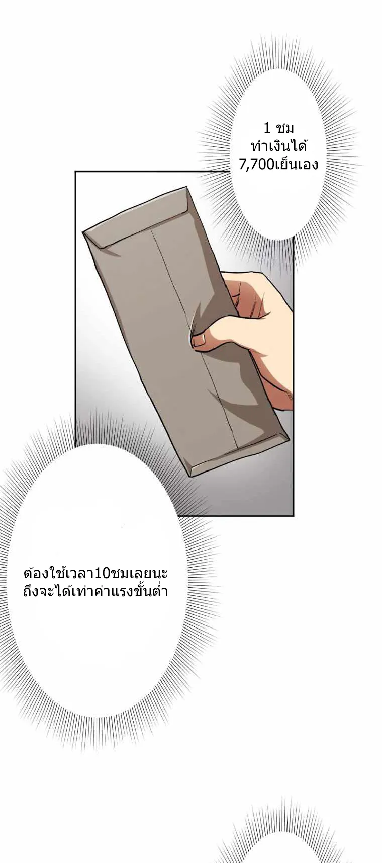 I Levelled Up by Becoming an Influencer ตอนที่ 1 หน้า 70