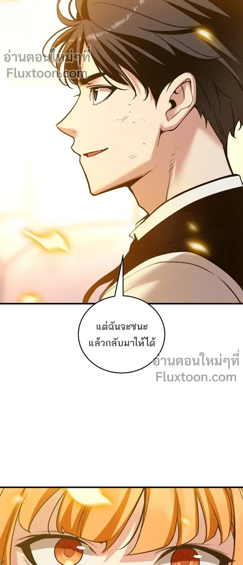 Fated to Be Loved by Villains ตอนที่ 55 หน้า 23