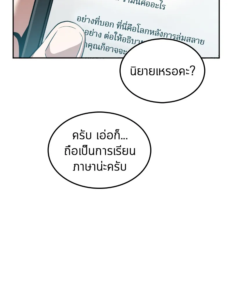 Omniscient Reader ตอนที่ 1 หน้า 49