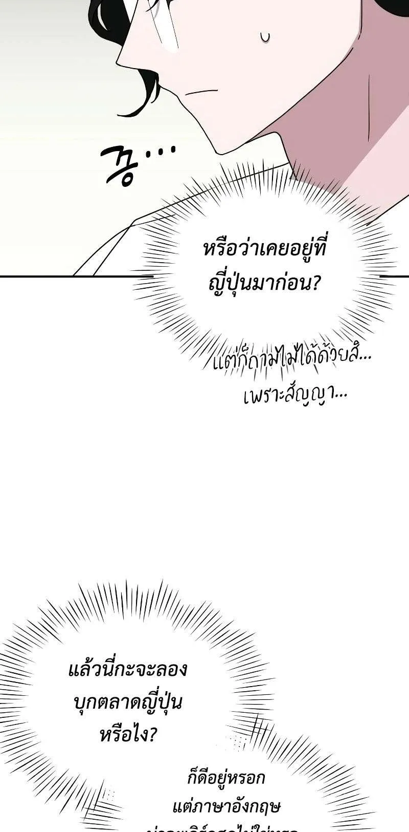 I Was Immediately Mistaken for a Monster Genius Actor ตอนที่ 20 หน้า 31