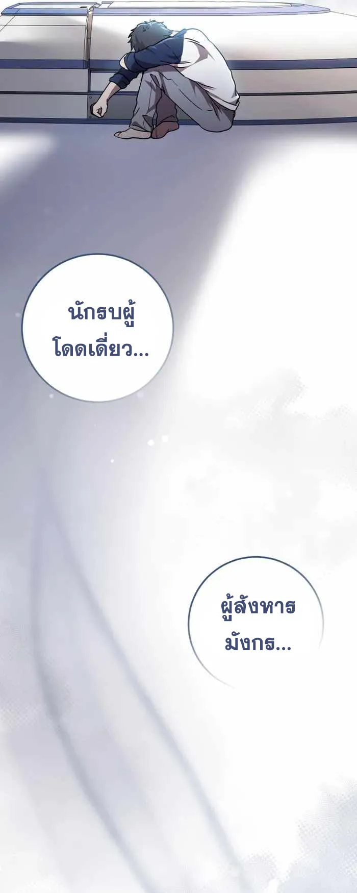 Legendary Blacksmith’s Vengeance ตอนที่ 1 หน้า 39