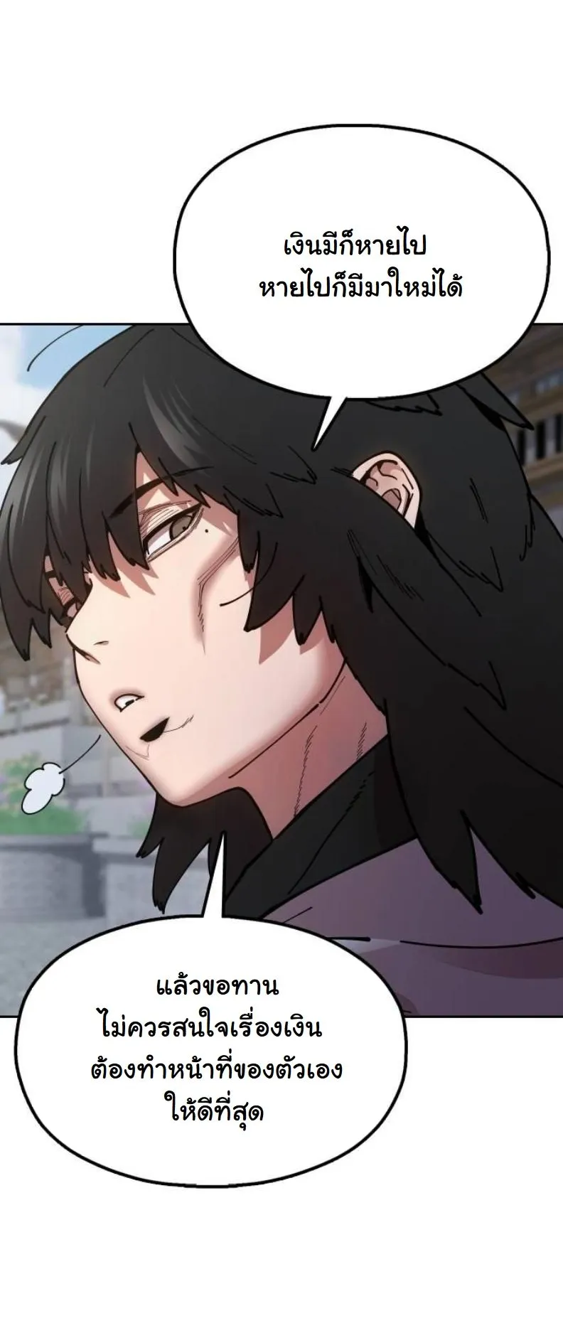 Chronicles of the Lazy Sovereign ตอนที่ 6 หน้า 69