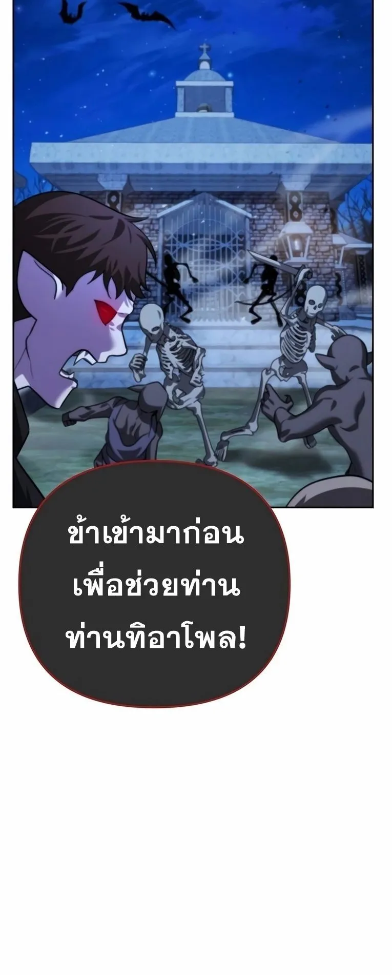Sovereign of the Infinite Clones ตอนที่ 9 หน้า 62