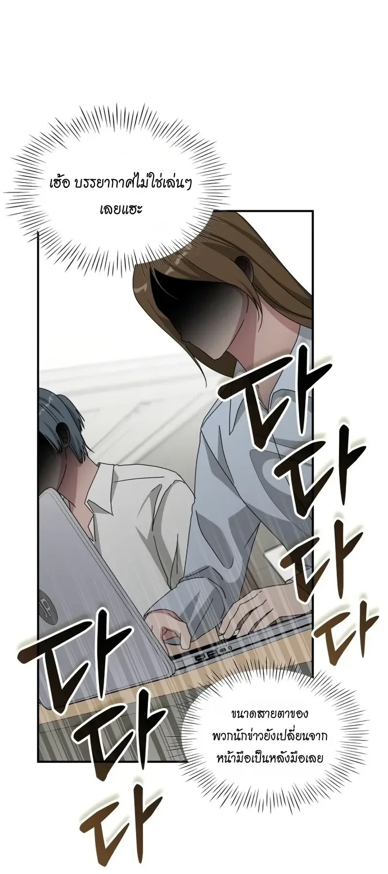 I Was Immediately Mistaken for a Monster Genius Actor ตอนที่ 100 หน้า 16