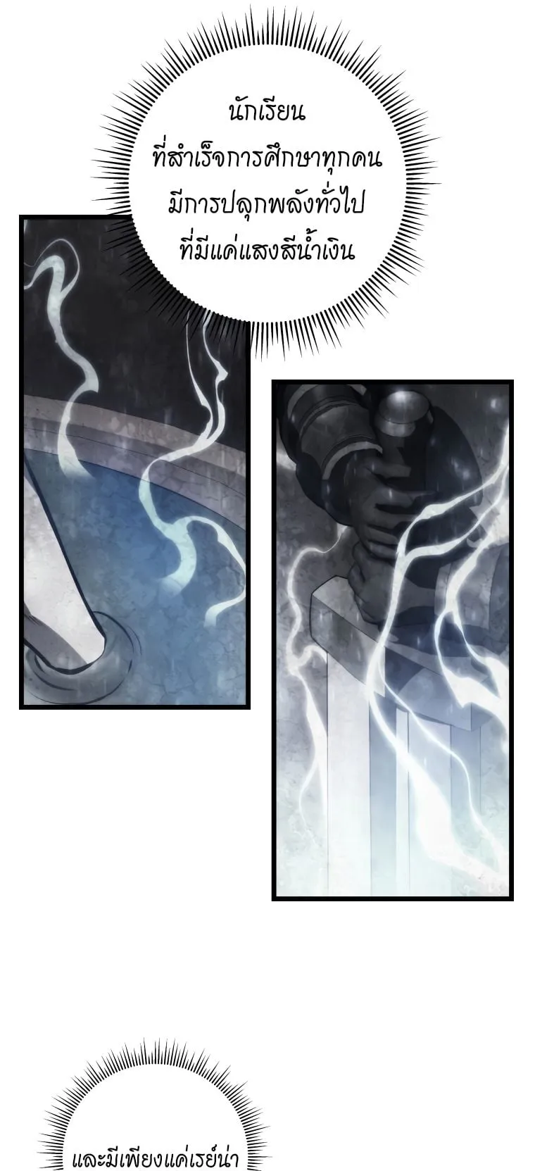 A Dragonslayer’s Peerless Regression ตอนที่ 7 หน้า 50
