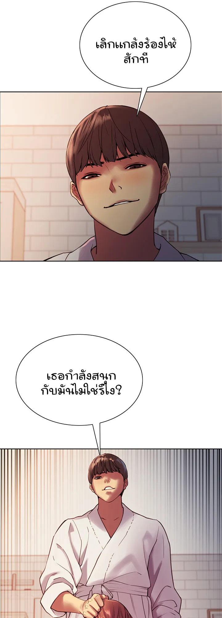 Sex-Stop Watch ตอนที่ 11 หน้า 16