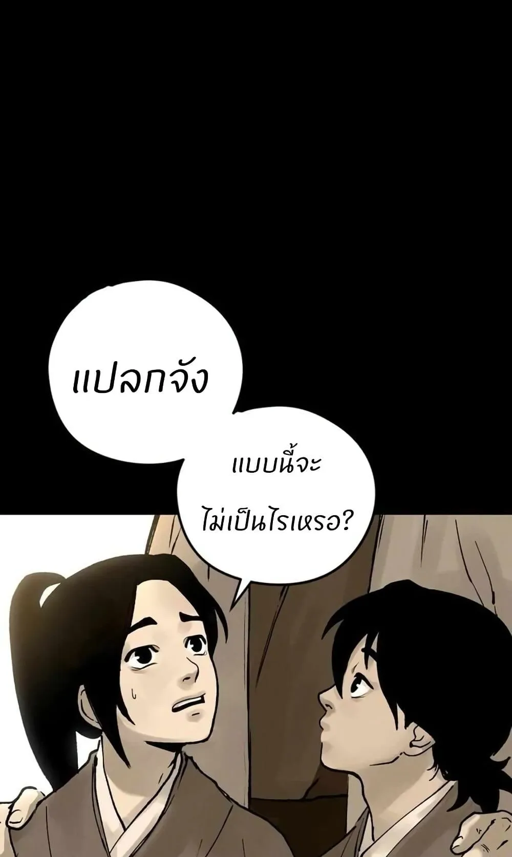 Battle of the Martial Masters ตอนที่ 2 หน้า 13