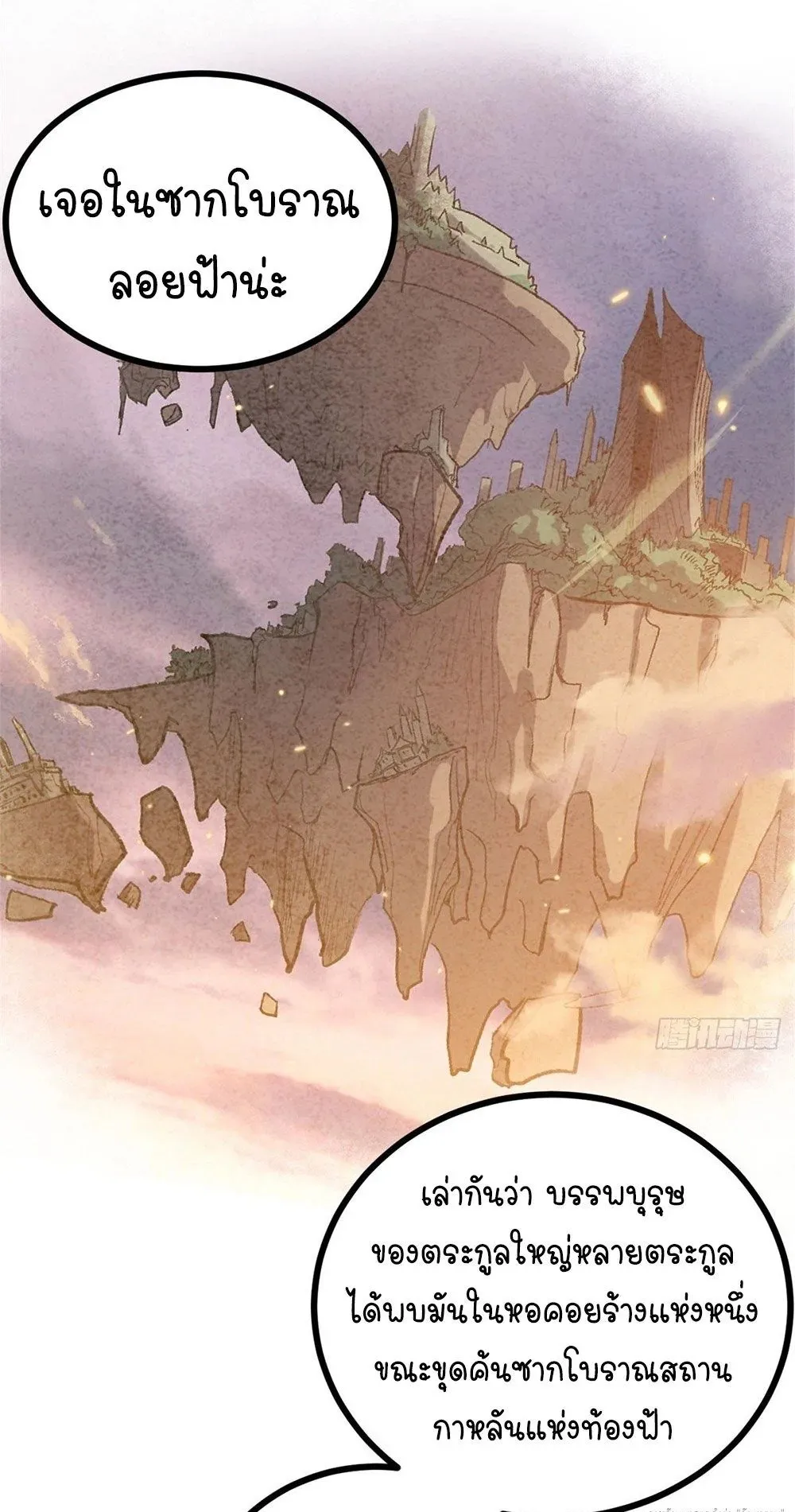 Gatekeeper of the Boundless Worlds ตอนที่ 61 หน้า 16