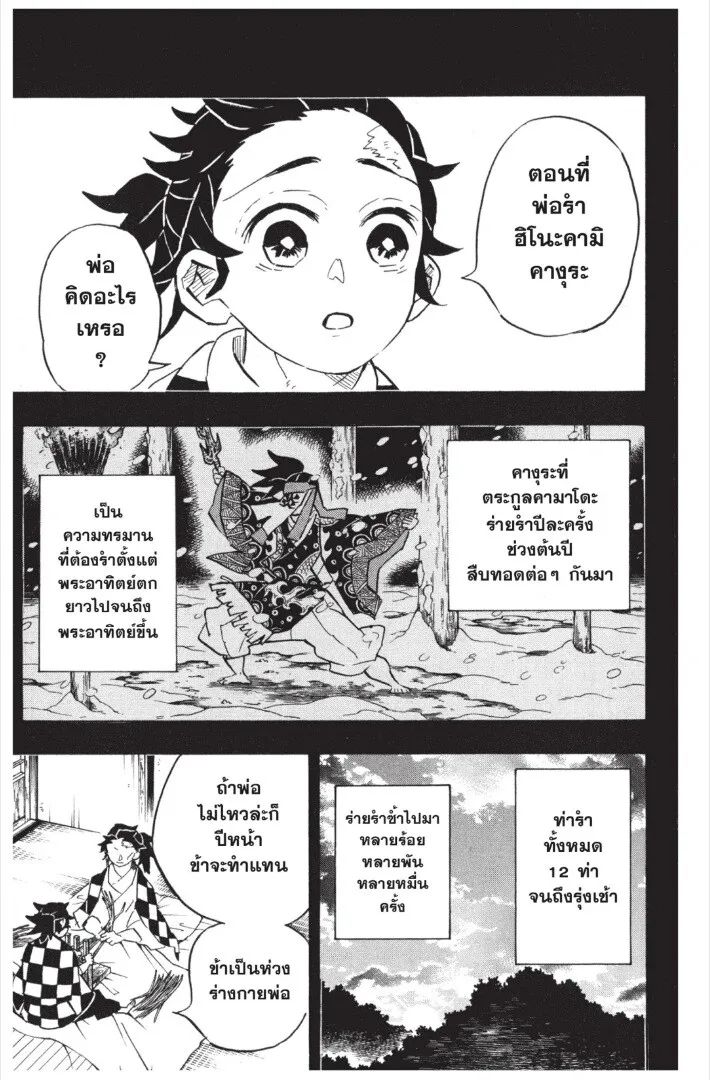 Kimetsu no yaiba ตอนที่ 143 หน้า 169