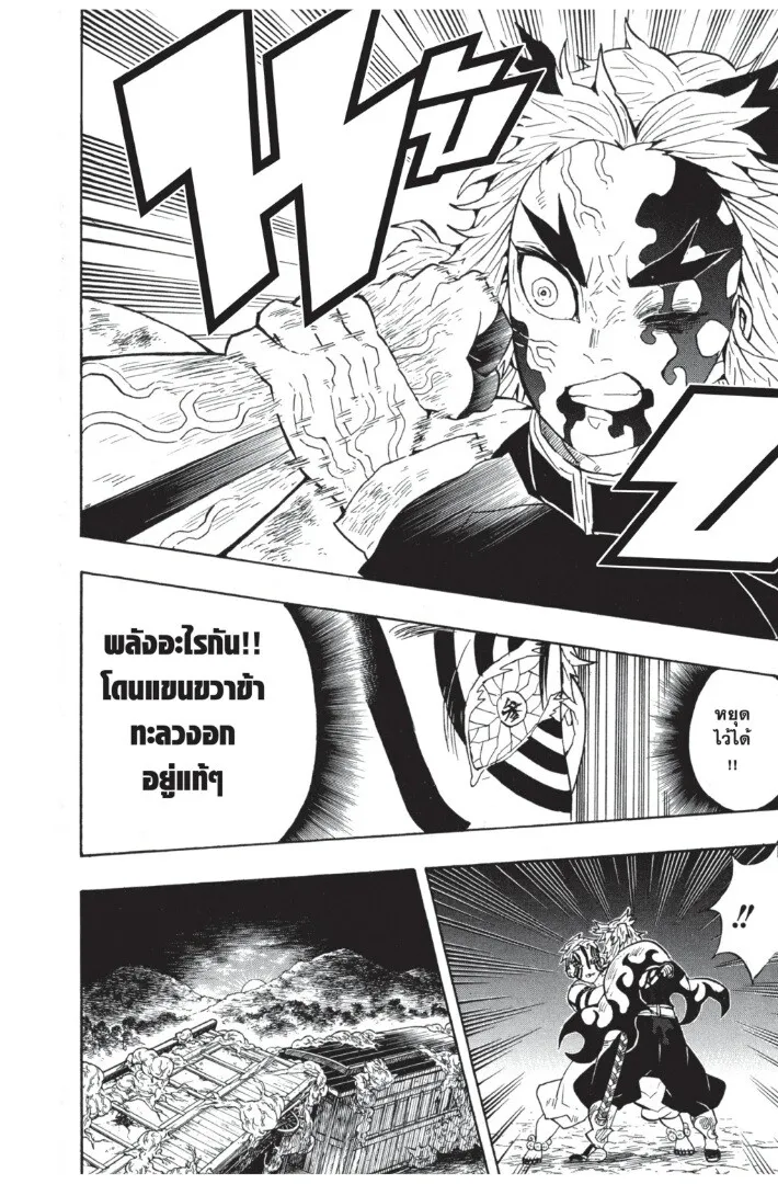 Kimetsu no yaiba ตอนที่ 62 หน้า 64