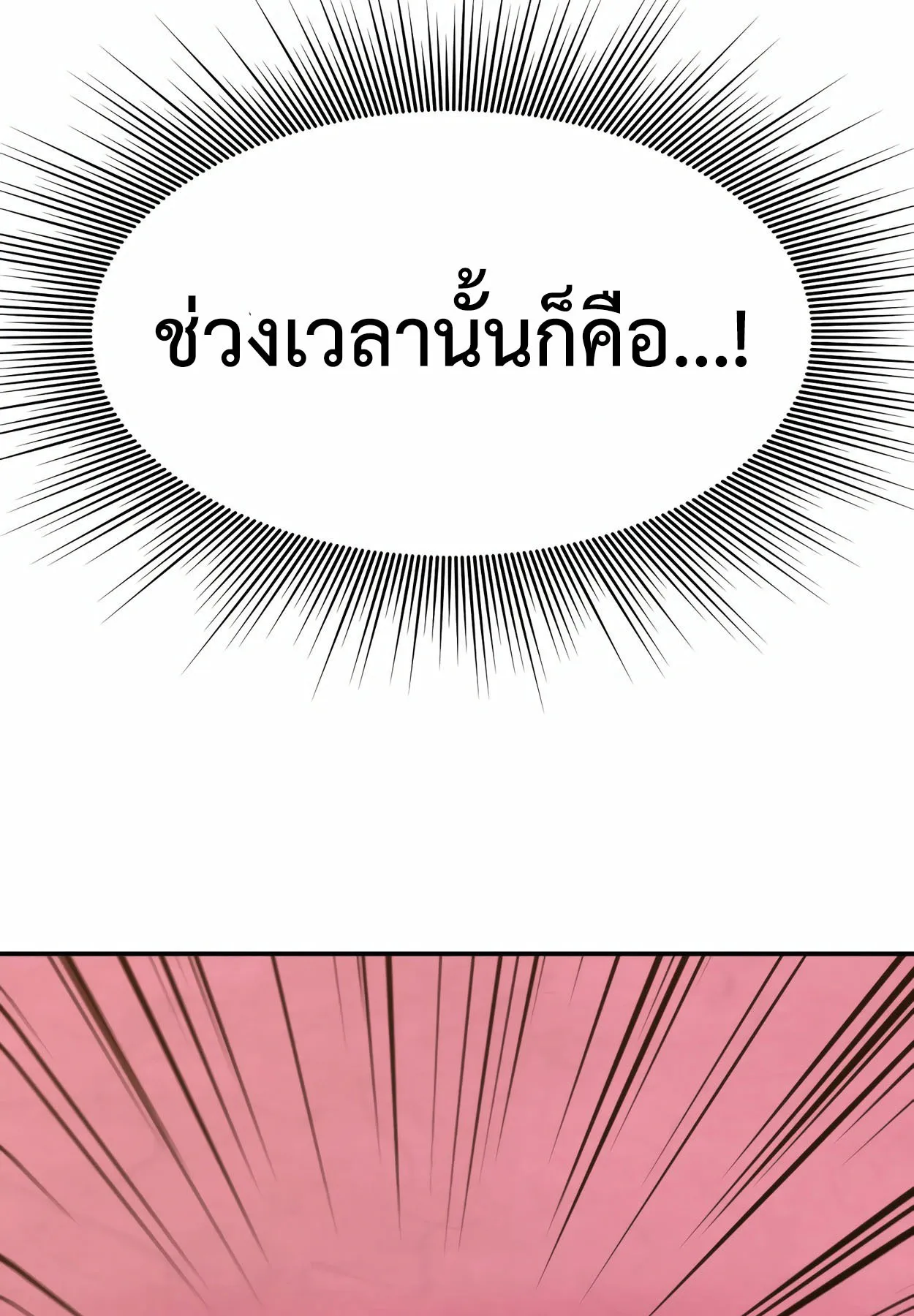 How to Survive as a terminally-ill Dragon ตอนที่ 2 หน้า 31