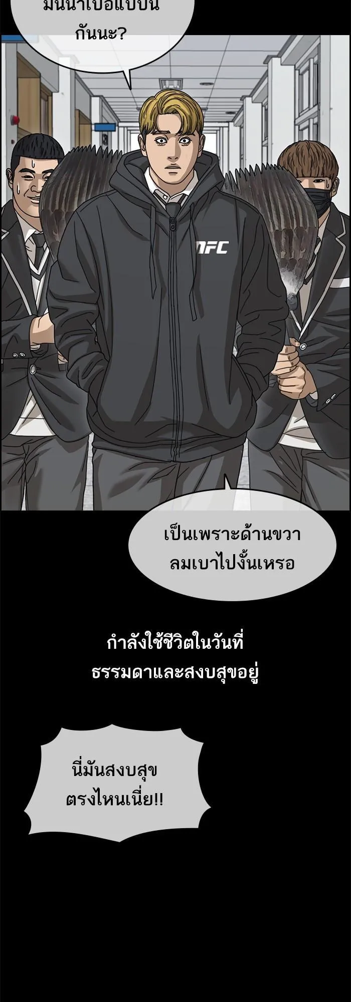 Loser Life 2 ตอนที่ 5 หน้า 109