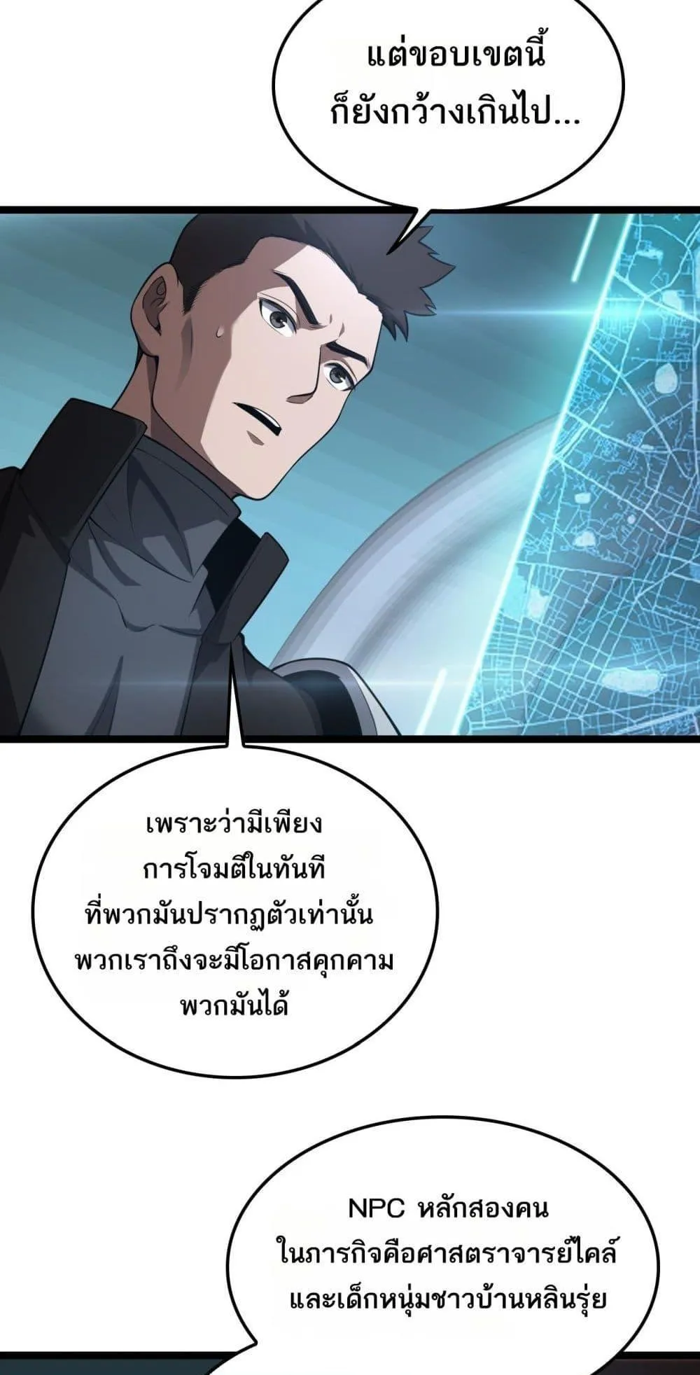 Doomsday Sword God ตอนที่ 50 หน้า 16